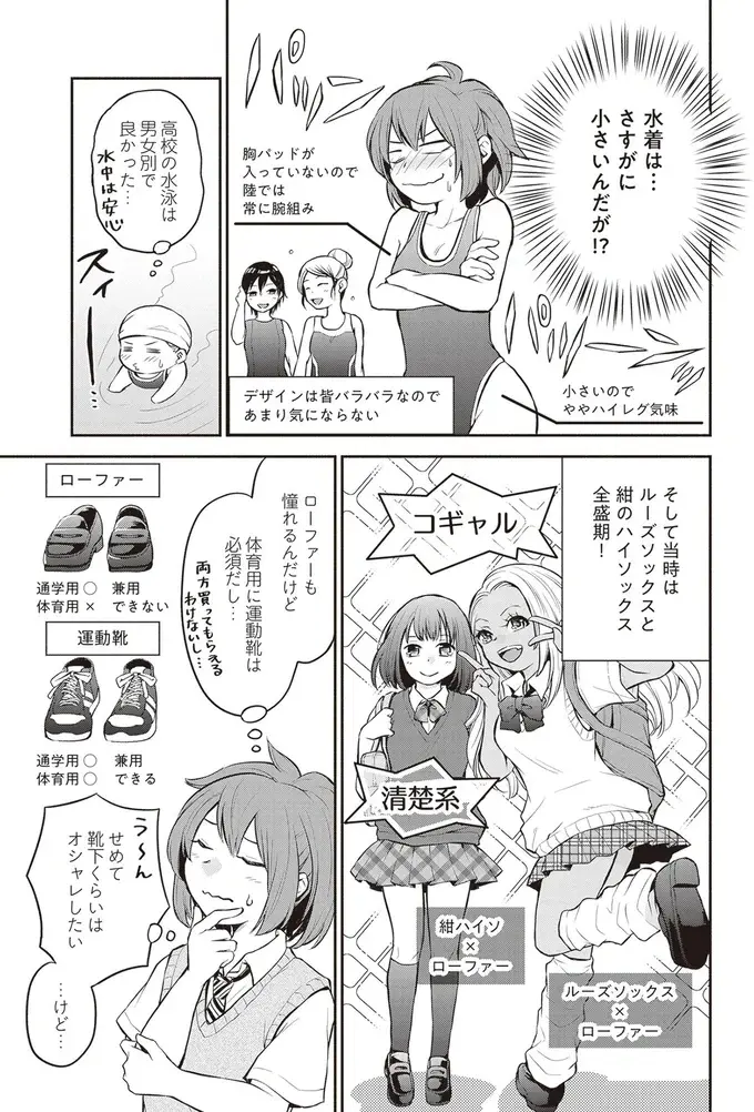 『東京のど真ん中で、生活保護JKだった話』（43）