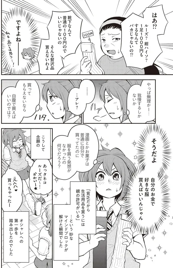 『東京のど真ん中で、生活保護JKだった話』（44）