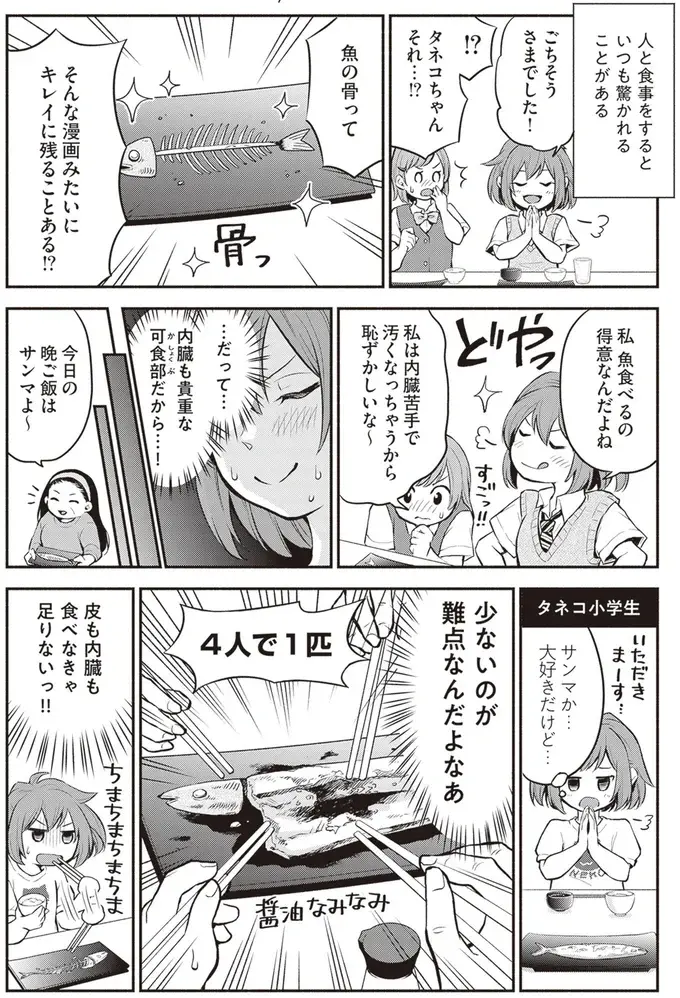 『東京のど真ん中で、生活保護JKだった話』（45）