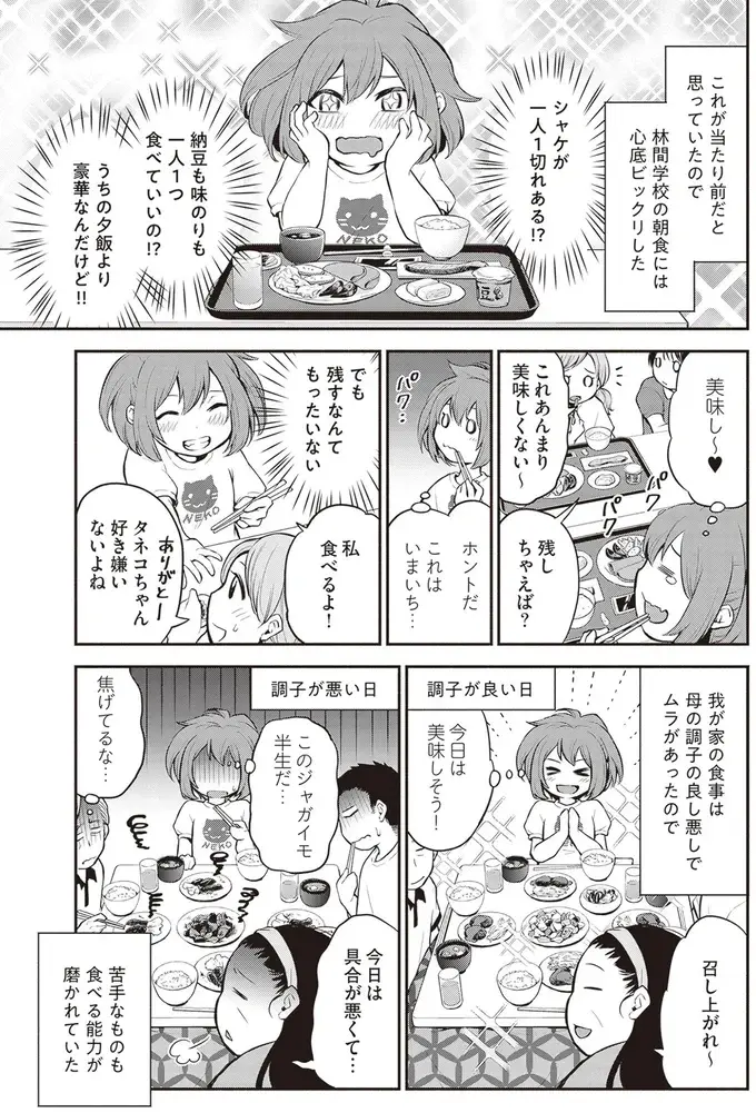 『東京のど真ん中で、生活保護JKだった話』（46）