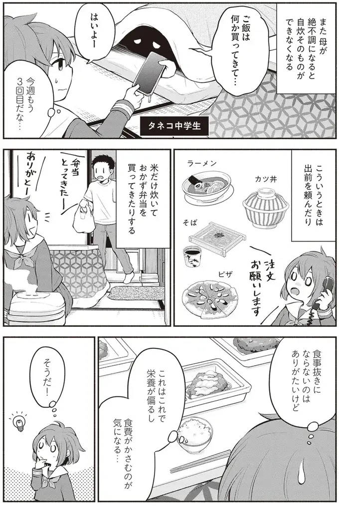 『東京のど真ん中で、生活保護JKだった話』（47）