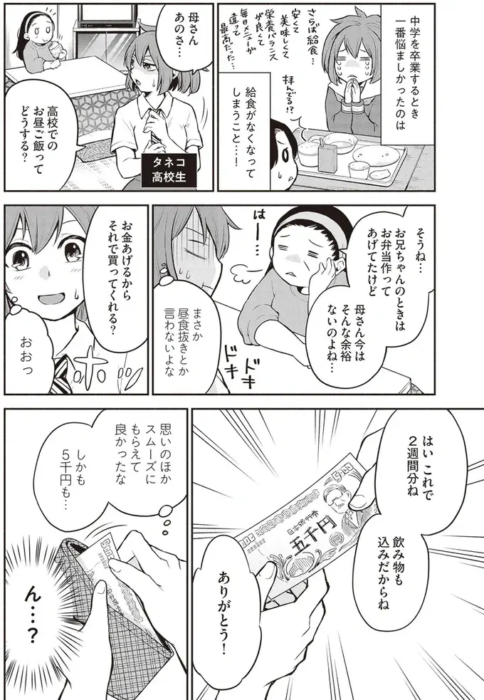 『東京のど真ん中で、生活保護JKだった話』（49）