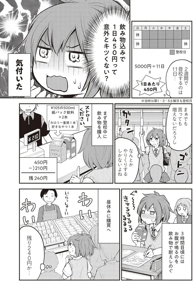 『東京のど真ん中で、生活保護JKだった話』（50）