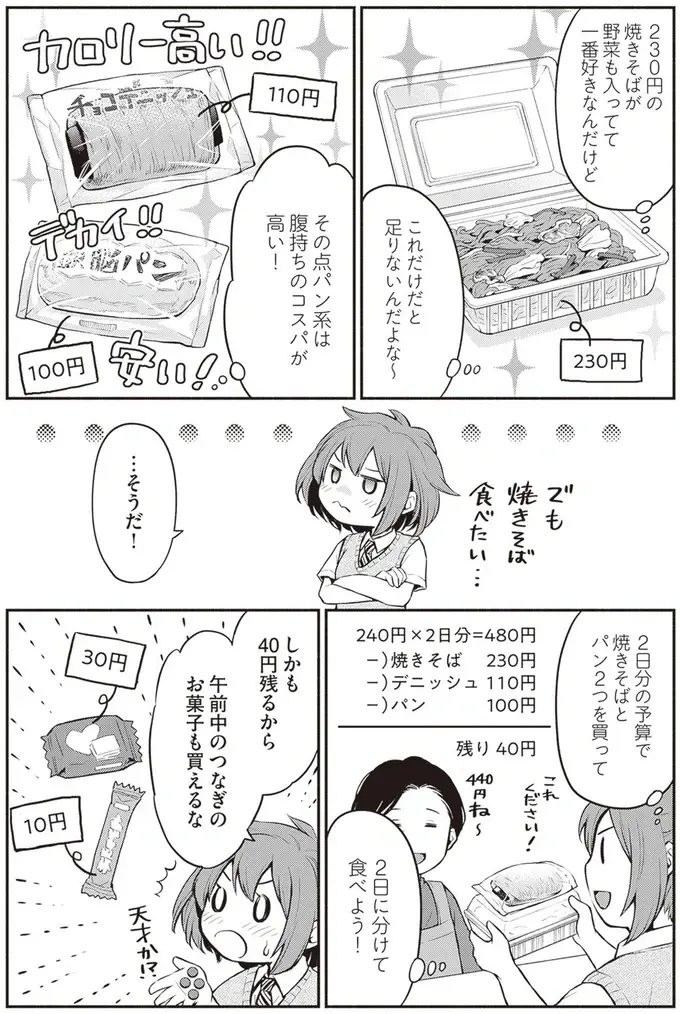 『東京のど真ん中で、生活保護JKだった話』（51）