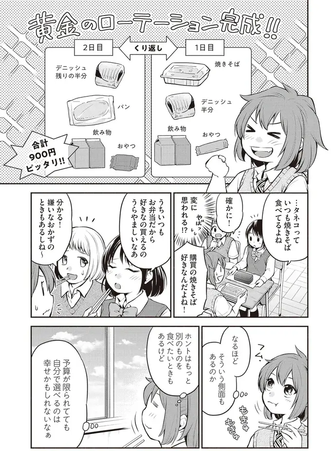 『東京のど真ん中で、生活保護JKだった話』（52）