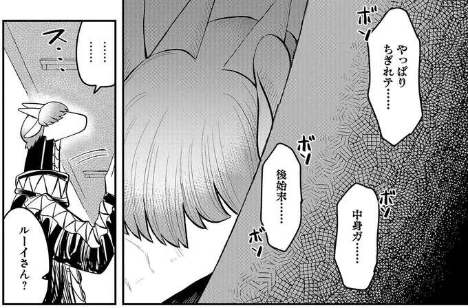 「ちぎれテ...」「後始末...」隣人の友人をアポなし訪問したら危険な会話が!?／竜人の隣人2（1）
