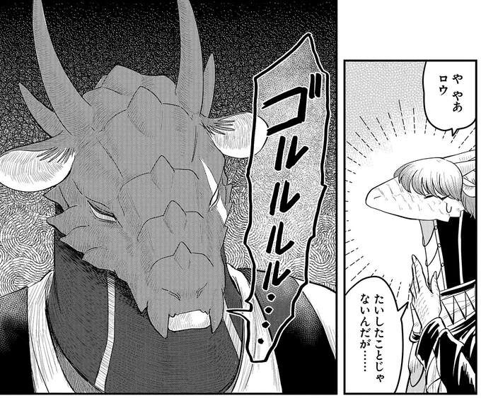 「ナゼここニ!?」隣人がこそこそしていた理由はまさかの!?／竜人の隣人2（1）