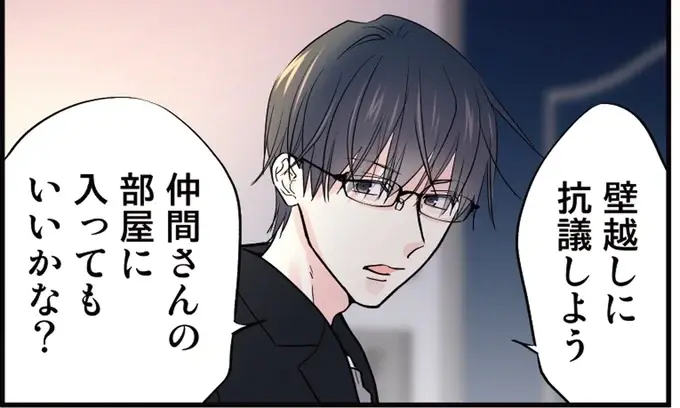 親切なお隣さんが提案する「壁ドン」対策。そのためには彼を部屋に⁉／ただいま、おじゃまされます!（1）