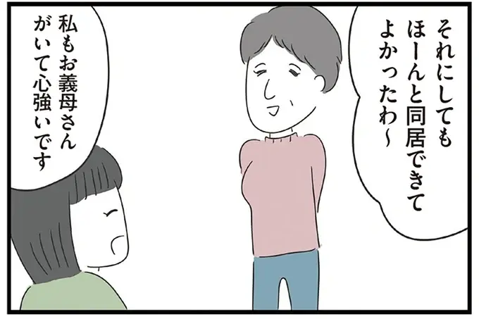 「下の世話してくれる人」って私のこと？ 義母の「衝撃発言」に凍りついて／義母との戦いで得たもの（1）