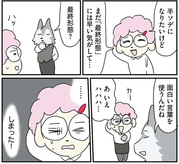「面白い言葉を使うんだね」上司に指摘され赤面した言葉が、いつの間にか大流行!?／働く！くよくよ犬 2（4）