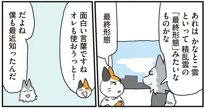 「面白い言葉を使うんだね」上司に指摘され赤面した言葉が、いつの間にか大流行!?／働く！くよくよ犬 2（6）