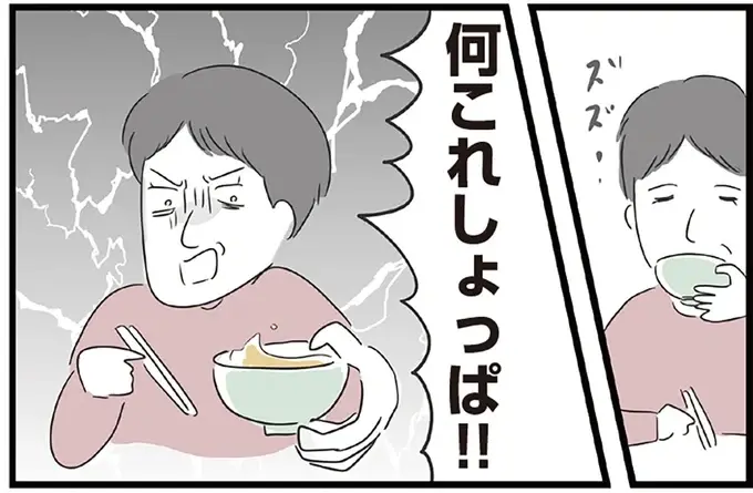 「何これしょっぱ！」料理に文句を言う義母を夫が一蹴！ サッと顔色が変わり...／義母との戦いで得たもの（1）