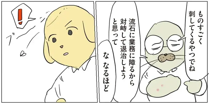 「蚊がいるんだ」上司の一言ですべてを理解！部署みんなで一体化⁉／働く！くよくよ犬 2（4）