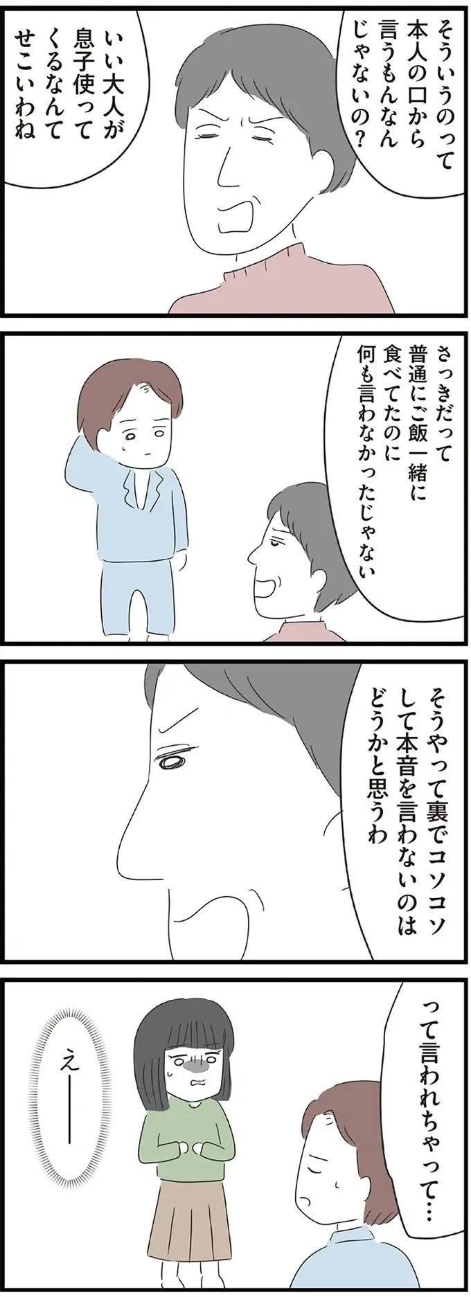 夫が役に立たん！ 義母への不満を漏らしたら関係はさらに悪化／義母との戦いで得たもの（3）