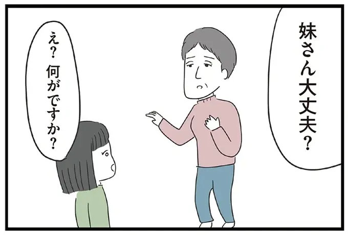 「どういう教育を受けてきたのかしら」クセモノ義母の発言に、気の強い妹が...！／義母との戦いで得たもの（1）