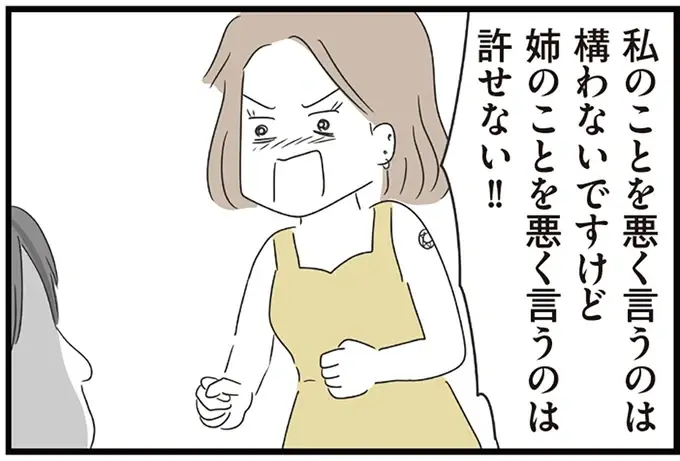 「姉を悪く言うな！」露骨な嫁イビリをみた妹がブチ切れ。姉は我慢を重ねていたが...／義母との戦いで得たもの（1）