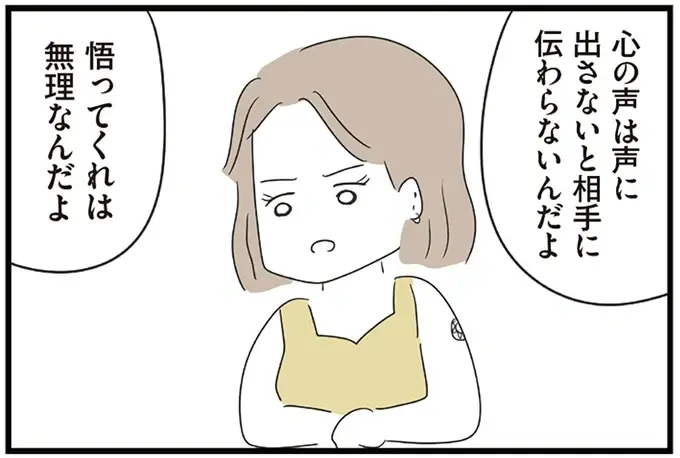 「サンドバックにされるよ」嫁いびりに耐える姉。見かねた妹は「現実」を教えて／義母との戦いで得たもの（1）