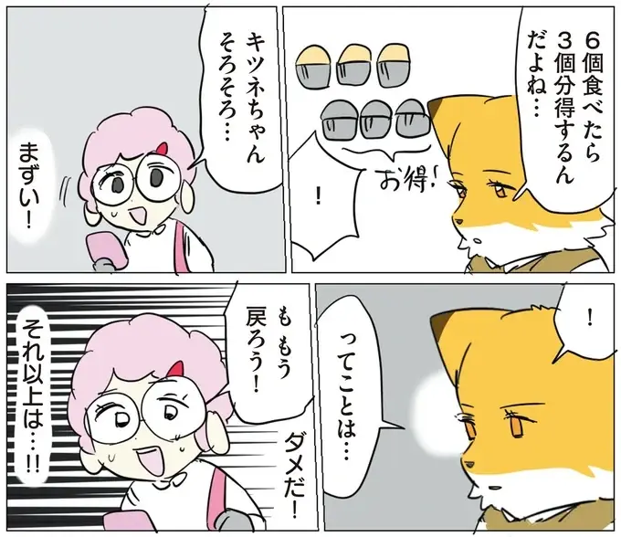 「糖質50%オフってことは...つまり得するんだ」危険な真実に近づいていく同僚／働く！くよくよ犬 2（7）