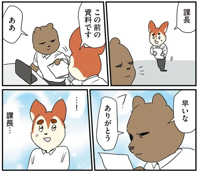 ほのぼの、怖い、ほのぼの...コワモテ課長との会話は、まるでジェットコースター⁉／働く！くよくよ犬 2（3）