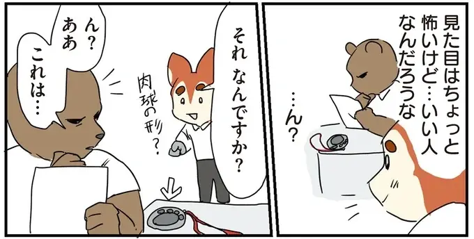ほのぼの、怖い、ほのぼの...コワモテ課長との会話は、まるでジェットコースター⁉／働く！くよくよ犬 2（4）