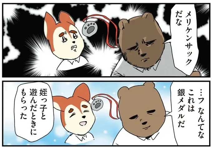 ほのぼの、怖い、ほのぼの...コワモテ課長との会話は、まるでジェットコースター⁉／働く！くよくよ犬 2（5）