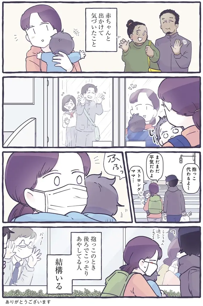 「育児ママが救われた優しさ」。抱っこされた我が子がなぜか笑顔。背中越しに...／るしこの子育て日記1（3）
