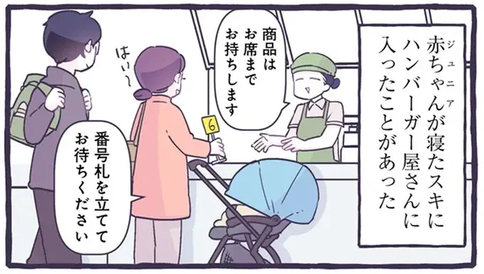 赤ちゃんが寝たすきにハンバーガー屋さんへ。店員さんの「優しい気遣い」が嬉しくて／るしこの子育て日記1（1）