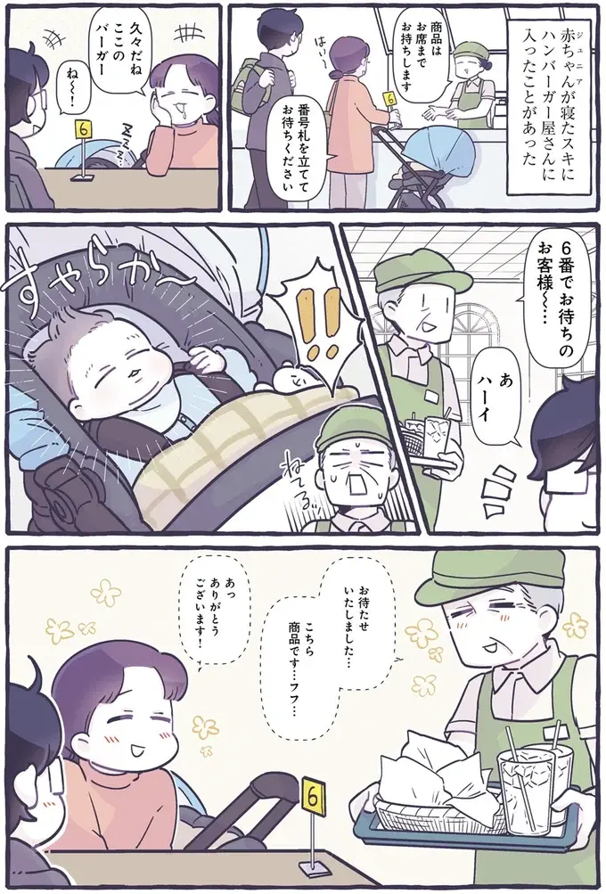 赤ちゃんが寝たすきにハンバーガー屋さんへ。店員さんの「優しい気遣い」が嬉しくて／るしこの子育て日記1（3）