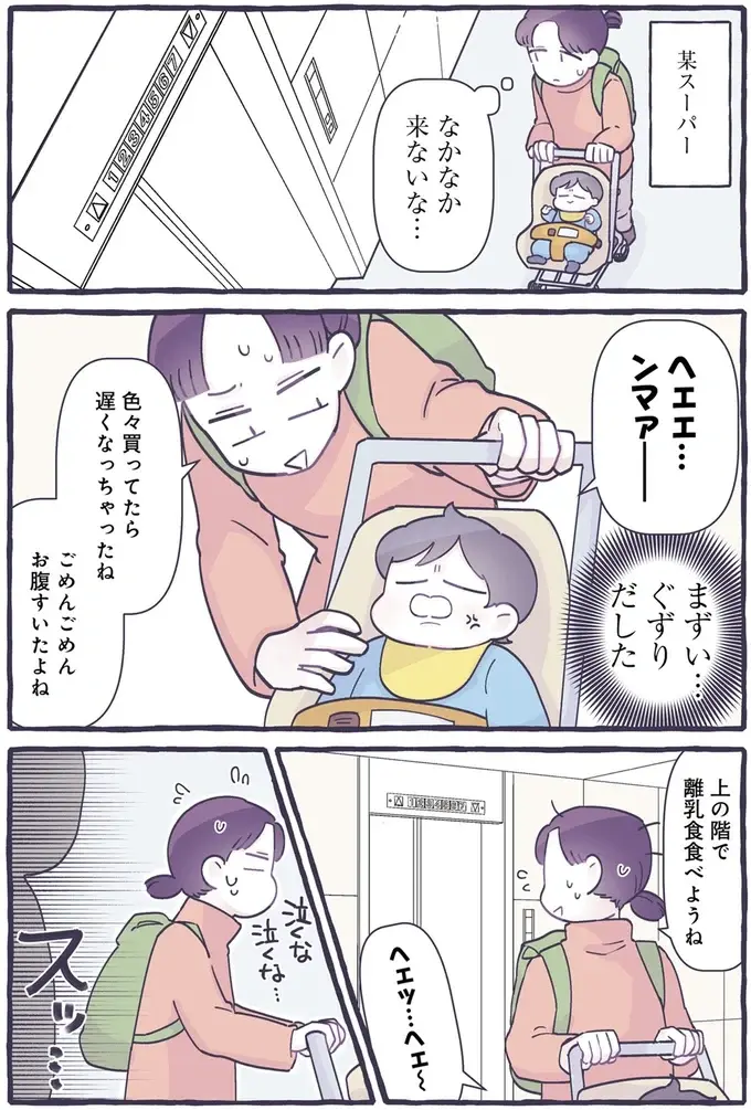 ぐずる息子を一瞬で笑顔に！ 見知らぬ主婦のスゴ技／るしこの子育て日記1（3）