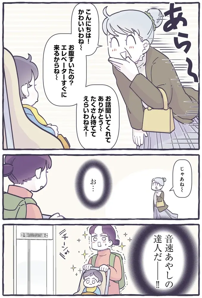 ぐずる息子を一瞬で笑顔に！ 見知らぬ主婦のスゴ技／るしこの子育て日記1（4）