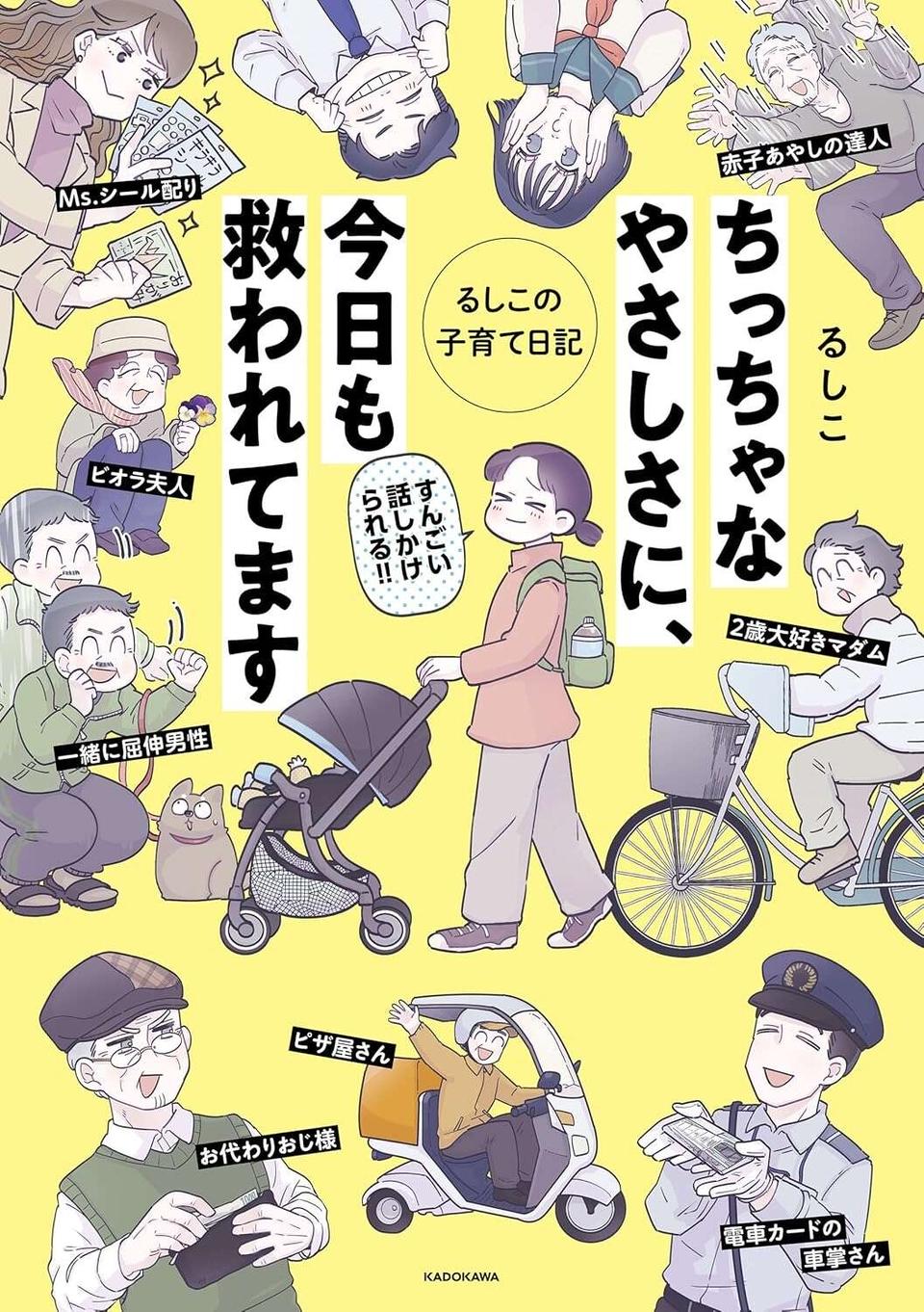 ぐずる息子を一瞬で笑顔に！ 見知らぬ主婦のスゴ技／るしこの子育て日記1（5）