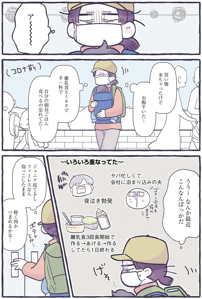 初めての育児で余裕ゼロ...。ママがファミレスで思わず泣いてしまった理由／るしこの子育て日記1（3）