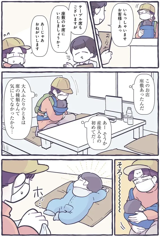 初めての育児で余裕ゼロ...。ママがファミレスで思わず泣いてしまった理由／るしこの子育て日記1（4）