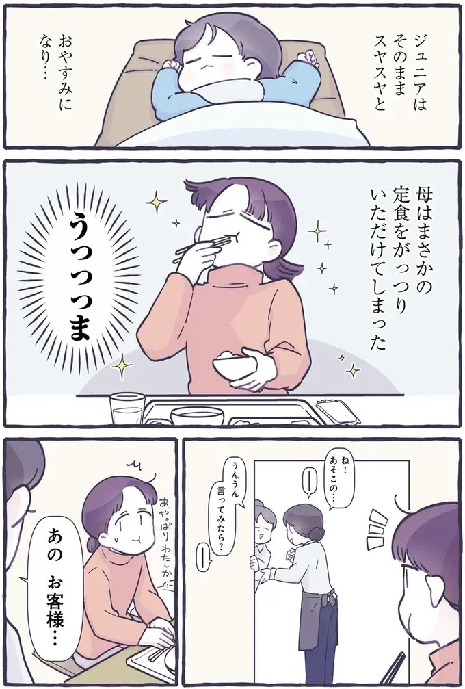 初めての育児で余裕ゼロ...。ママがファミレスで思わず泣いてしまった理由／るしこの子育て日記1（5）