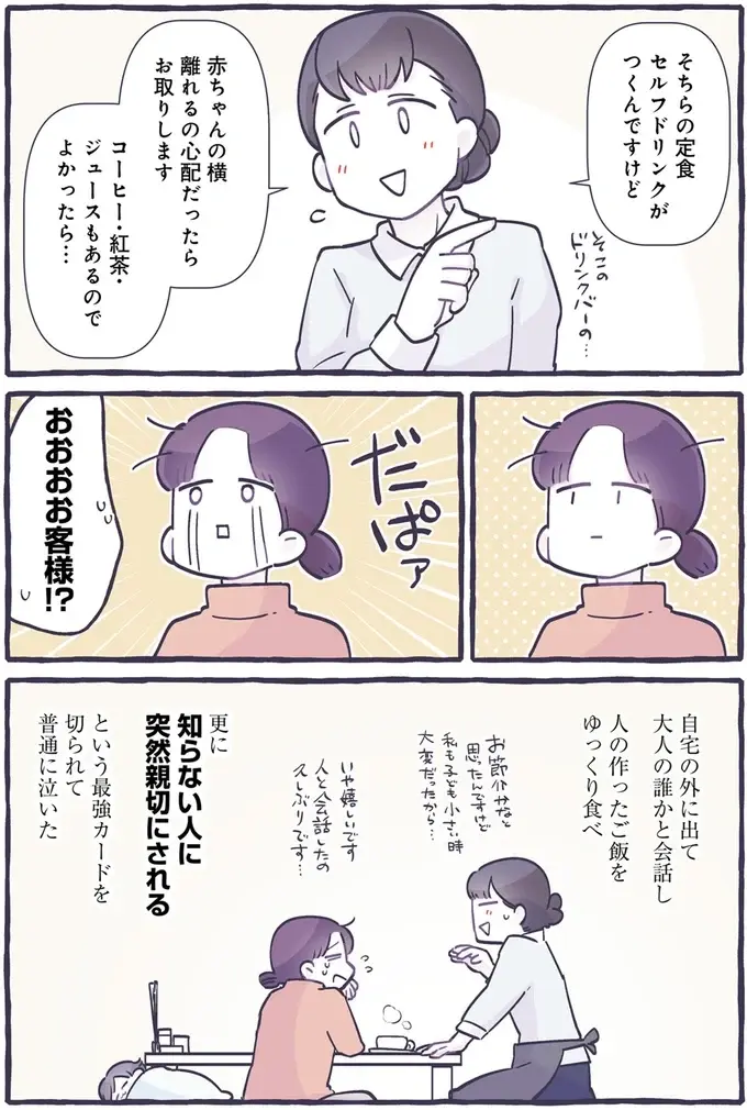 初めての育児で余裕ゼロ...。ママがファミレスで思わず泣いてしまった理由／るしこの子育て日記1（6）