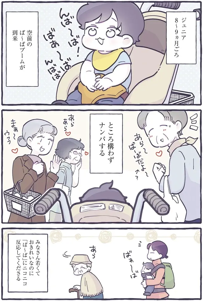 お買い物中のマダムをメロメロにする我が子の「魔性の言葉」／るしこの子育て日記1（3）