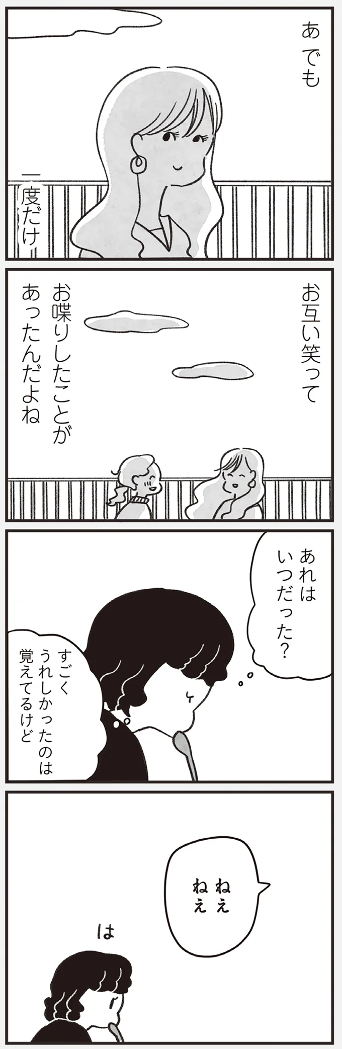 ヒヤヒヤの近況報告。葬儀で再会した高校時代の同級生たちと、ぎこちない会話／べつに友達じゃないけど（5）