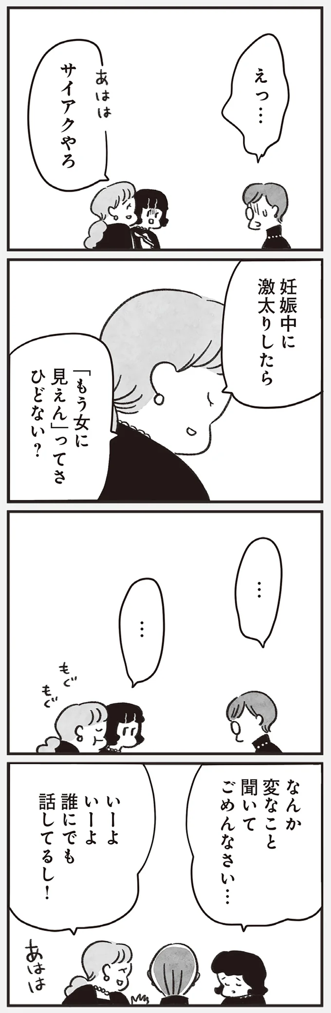 ヒヤヒヤの近況報告。葬儀で再会した高校時代の同級生たちと、ぎこちない会話／べつに友達じゃないけど（9）