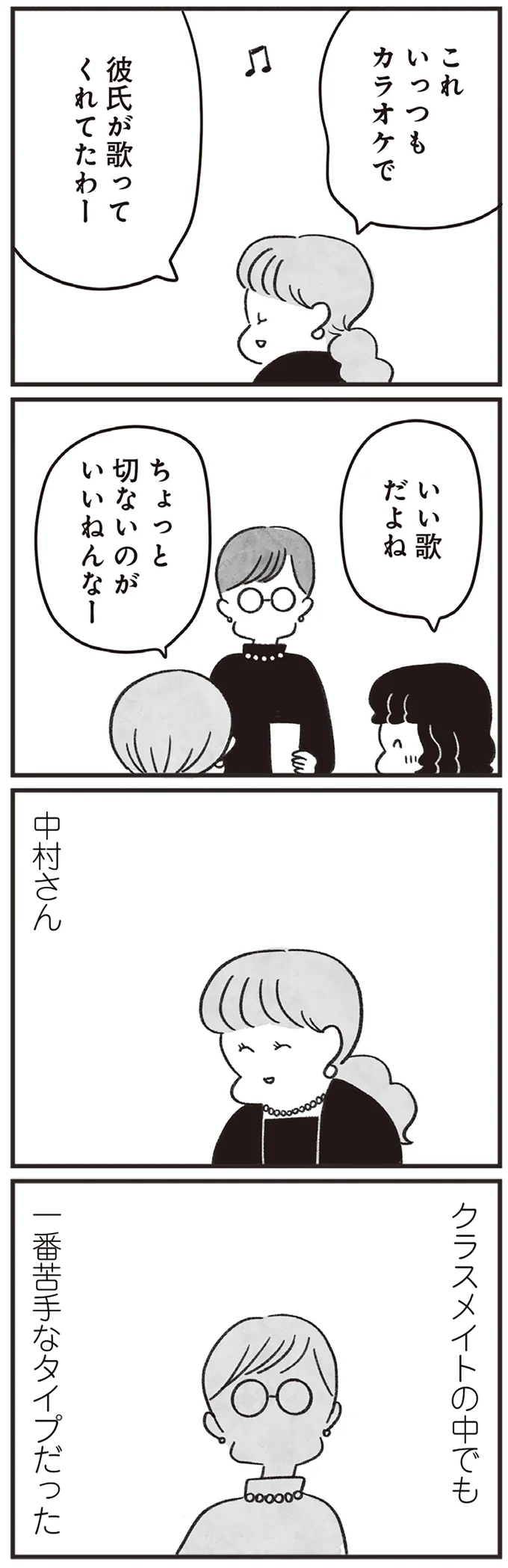 「特別な子」だった私がお受験失敗で「普通の人間」に。でも、あの子よりはマシ...／べつに友達じゃないけど（4）