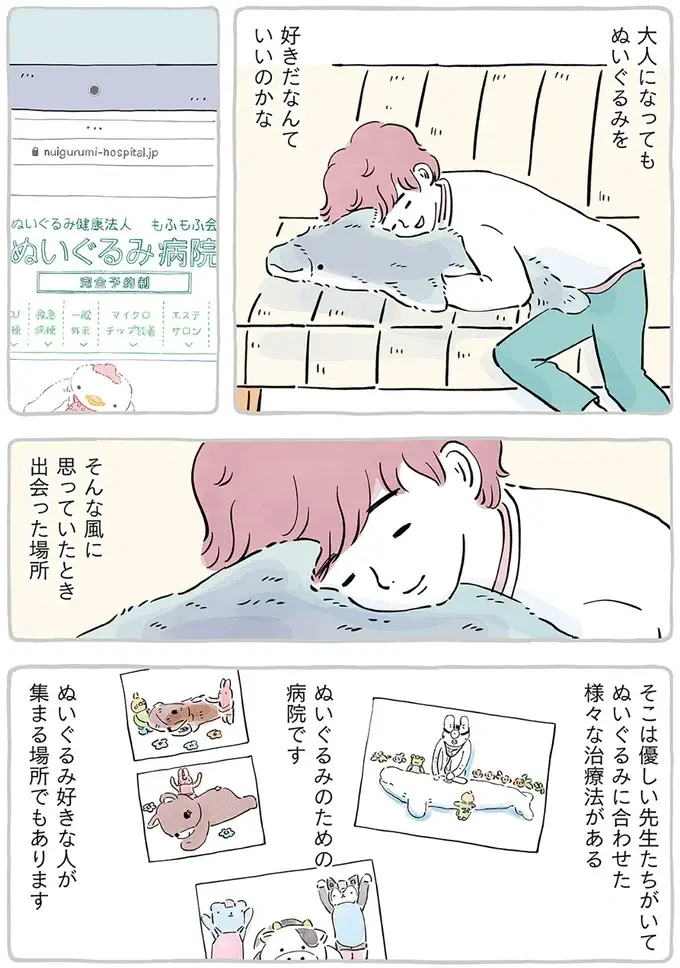 子どもの頃からぬいぐるみと一緒。あなたとぬいぐるみの話を聞かせてほしくて／わたしのぬいぐるみさん（10）
