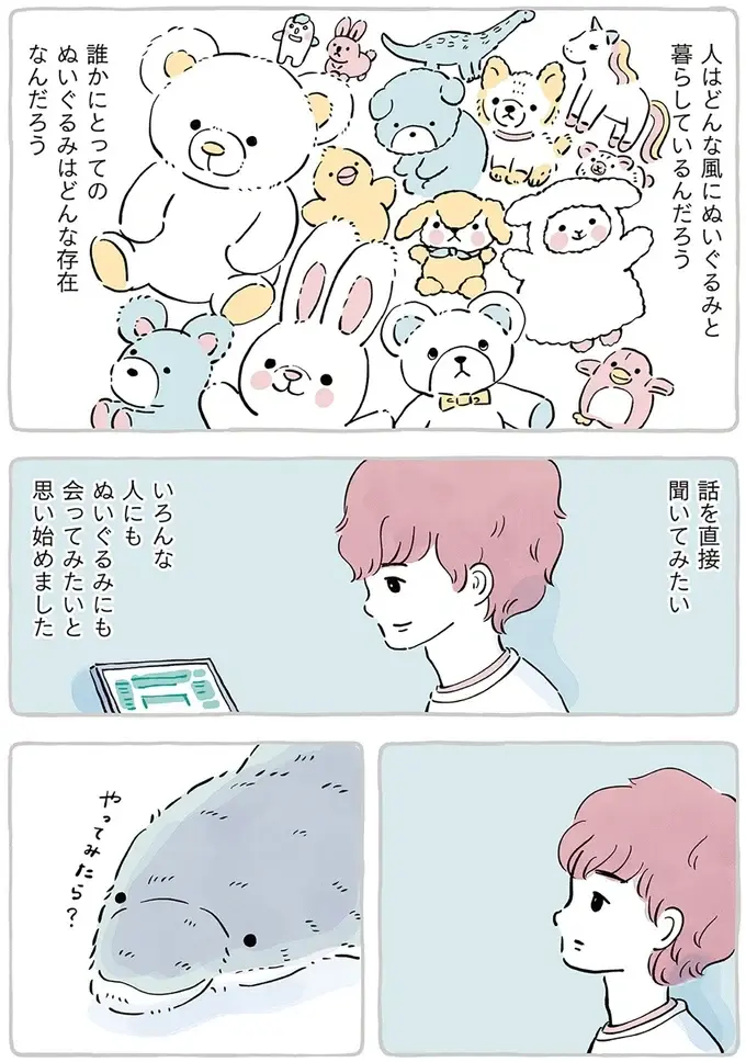 子どもの頃からぬいぐるみと一緒。あなたとぬいぐるみの話を聞かせてほしくて／わたしのぬいぐるみさん（11）