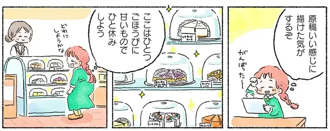 『あめばあむほど好きになる かぎ針編みはじめました』（3）