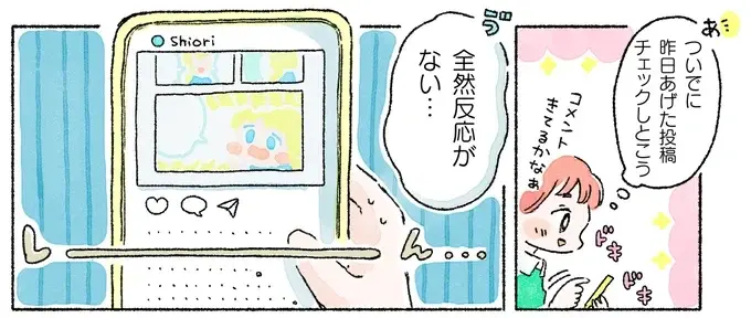 『あめばあむほど好きになる かぎ針編みはじめました』（5）