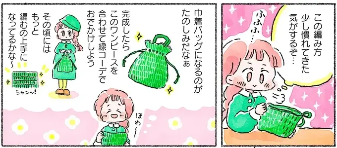 『あめばあむほど好きになる かぎ針編みはじめました』（11）