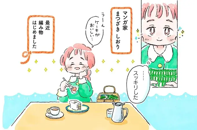 『あめばあむほど好きになる かぎ針編みはじめました』（12）