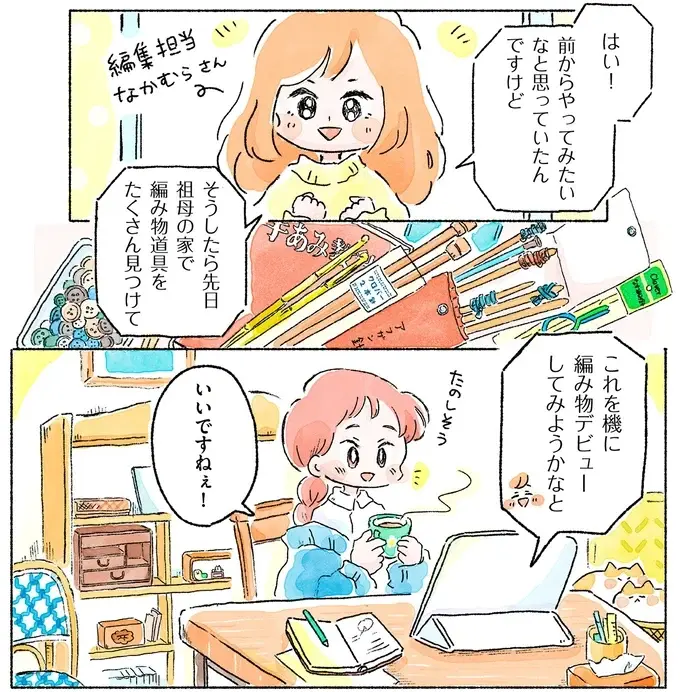 『あめばあむほど好きになる かぎ針編みはじめました』（14）