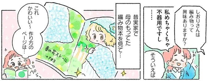 『あめばあむほど好きになる かぎ針編みはじめました』（15）