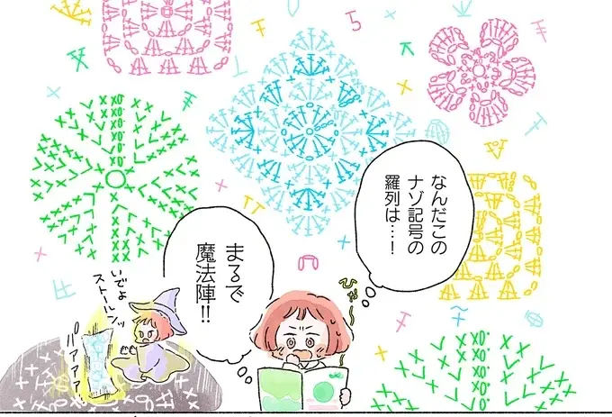 『あめばあむほど好きになる かぎ針編みはじめました』（16）
