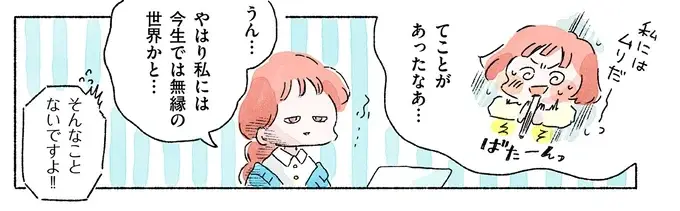 『あめばあむほど好きになる かぎ針編みはじめました』（17）