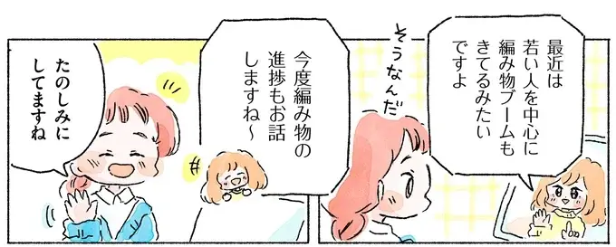 『あめばあむほど好きになる かぎ針編みはじめました』（18）
